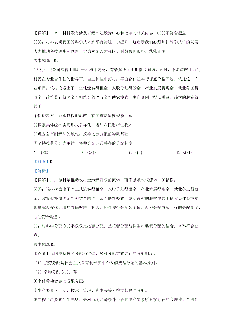 山东省新学考2020届高三模拟政治试题（一） WORD版含解析.doc_第3页