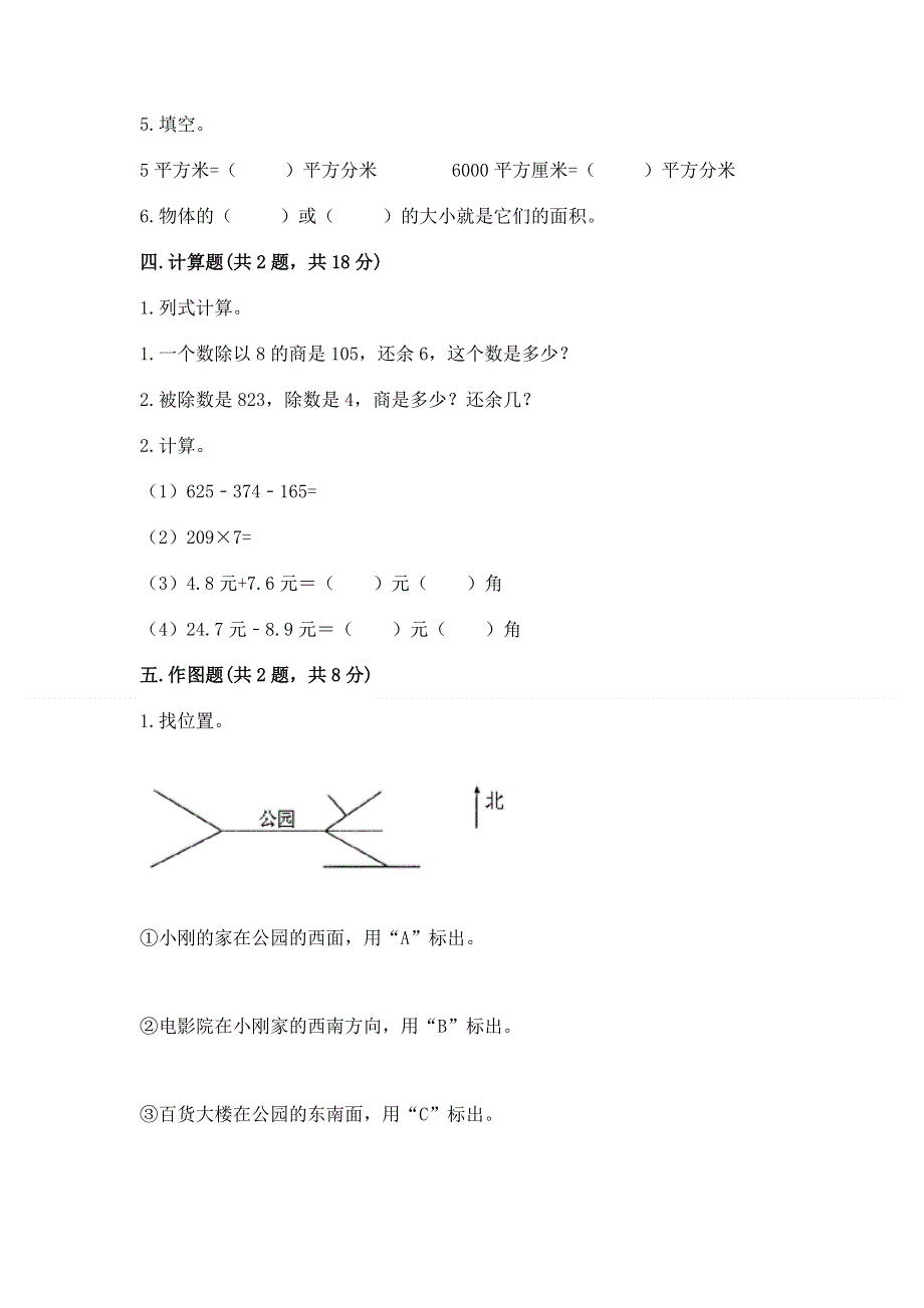 人教版小学三年级下册数学期末测试卷附答案（轻巧夺冠）.docx_第2页