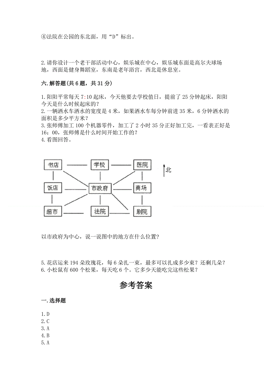 人教版小学三年级下册数学期末测试卷附答案（轻巧夺冠）.docx_第3页