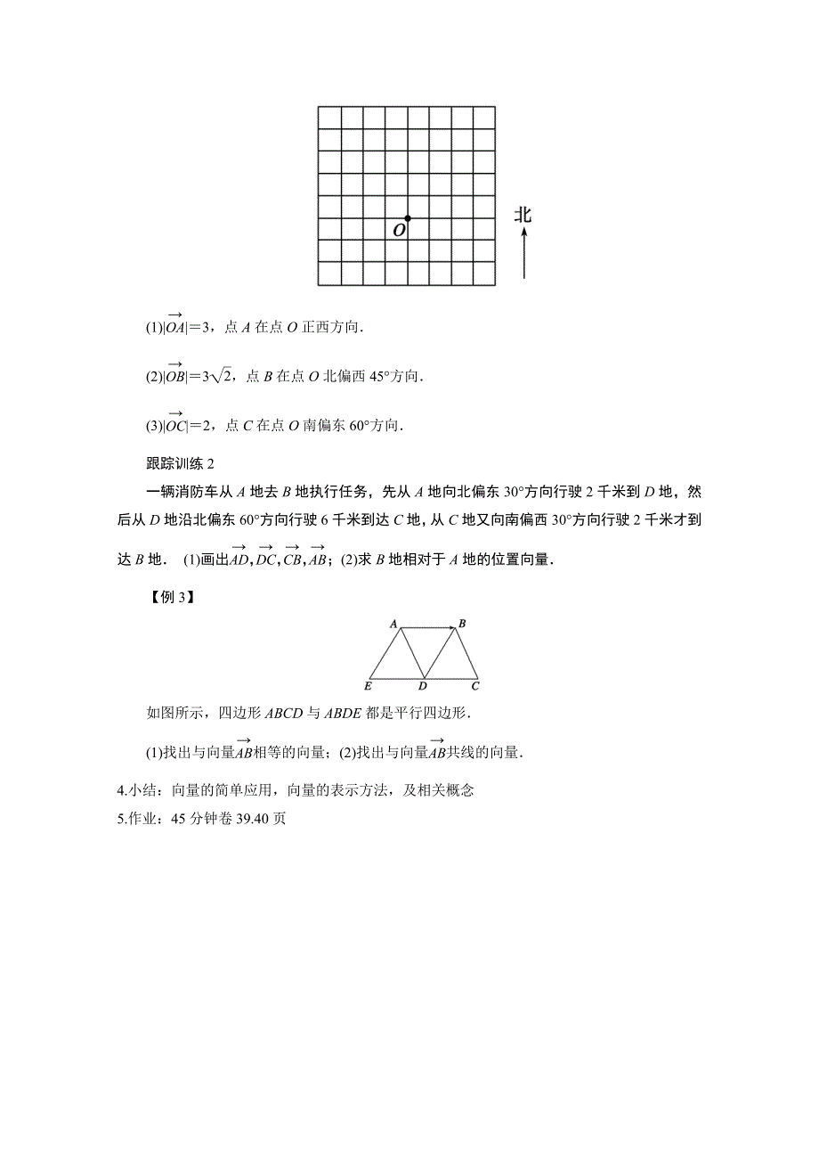 2020-2021学年数学人教B版必修4教学教案：2-1-1 向量的概念 （2） WORD版含答案.doc_第2页