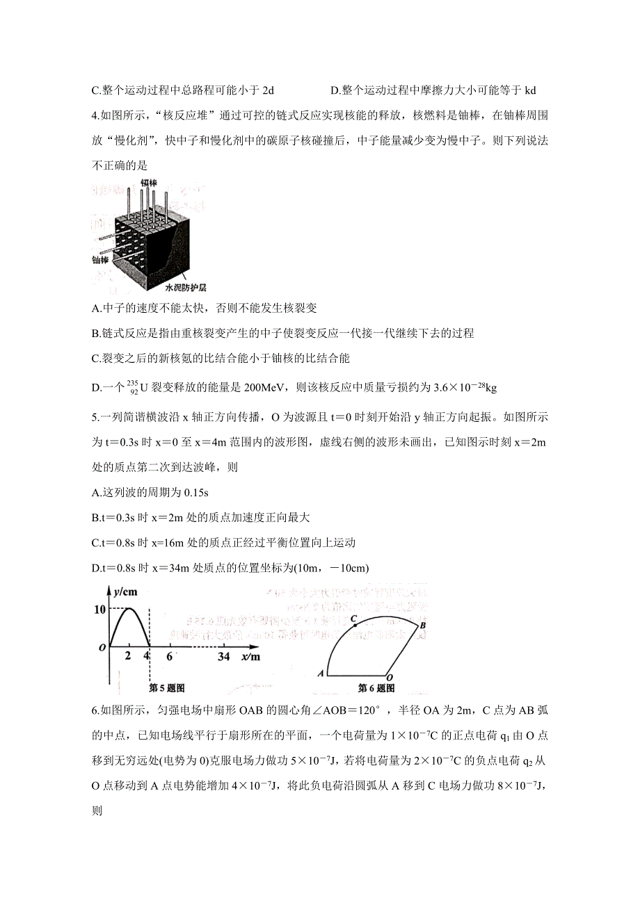 《发布》浙江省嘉兴市2020届高三上学期基础测 物理 WORD版含答案BYCHUN.doc_第2页