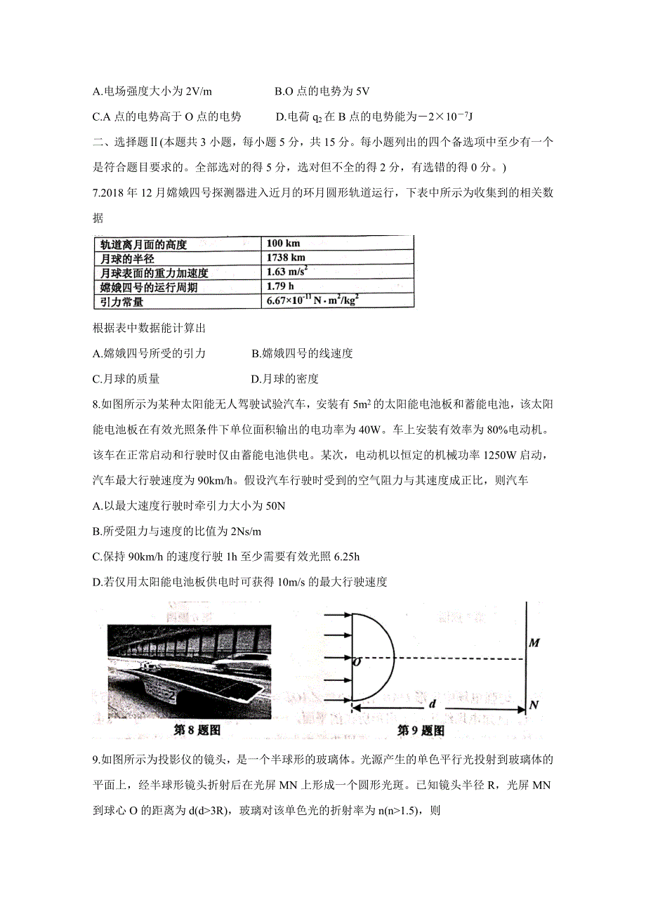 《发布》浙江省嘉兴市2020届高三上学期基础测 物理 WORD版含答案BYCHUN.doc_第3页