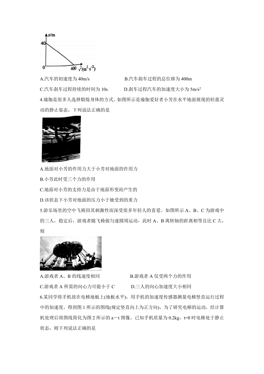 《发布》浙江省名校协作体2022届高三上学期开学联考 物理 WORD版含答案BYCHUN.doc_第2页