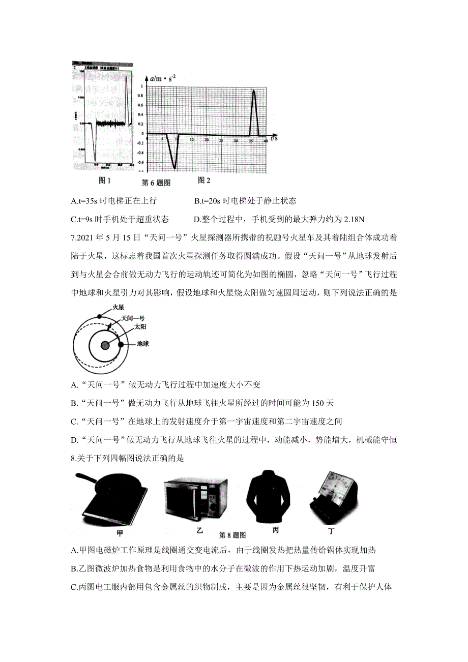 《发布》浙江省名校协作体2022届高三上学期开学联考 物理 WORD版含答案BYCHUN.doc_第3页