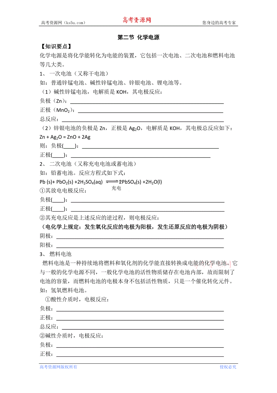 四川省泸县九中2012-2013学年高二化学《4.2化学电源》学案（选修4）.doc_第1页