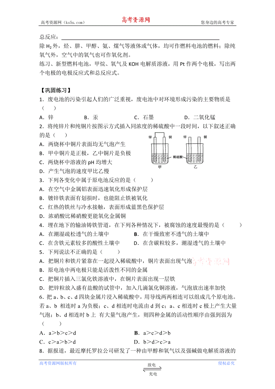 四川省泸县九中2012-2013学年高二化学《4.2化学电源》学案（选修4）.doc_第2页