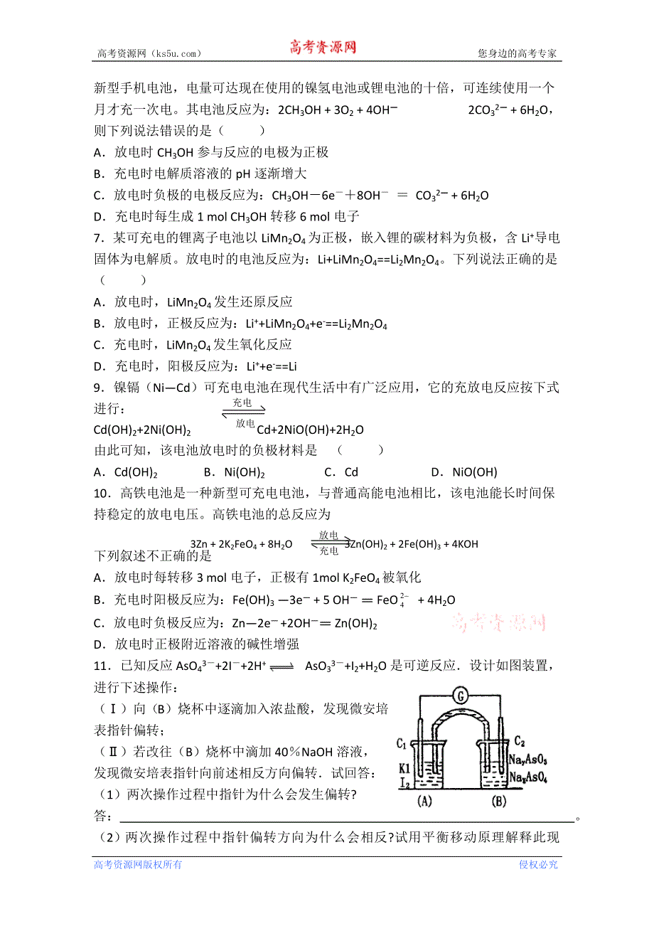 四川省泸县九中2012-2013学年高二化学《4.2化学电源》学案（选修4）.doc_第3页