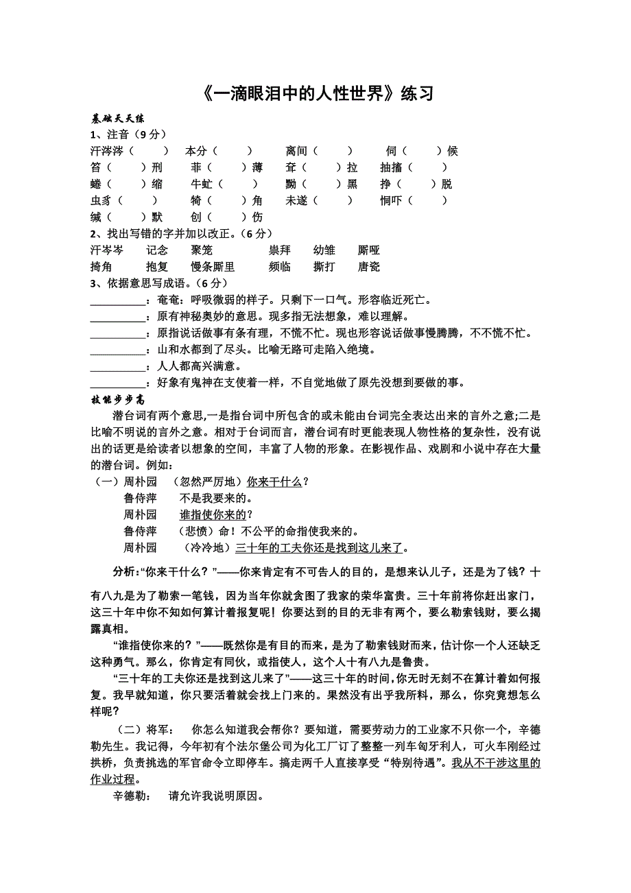 2012届高二语文同步检测题：第二专题《一滴眼泪中的人性世界》（苏教版必修4）.doc_第1页