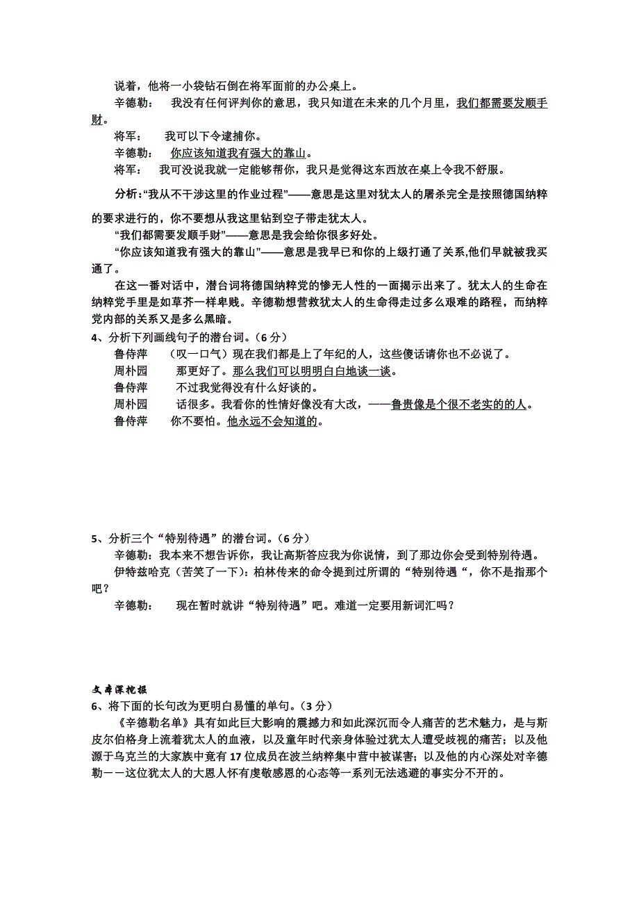 2012届高二语文同步检测题：第二专题《一滴眼泪中的人性世界》（苏教版必修4）.doc_第2页