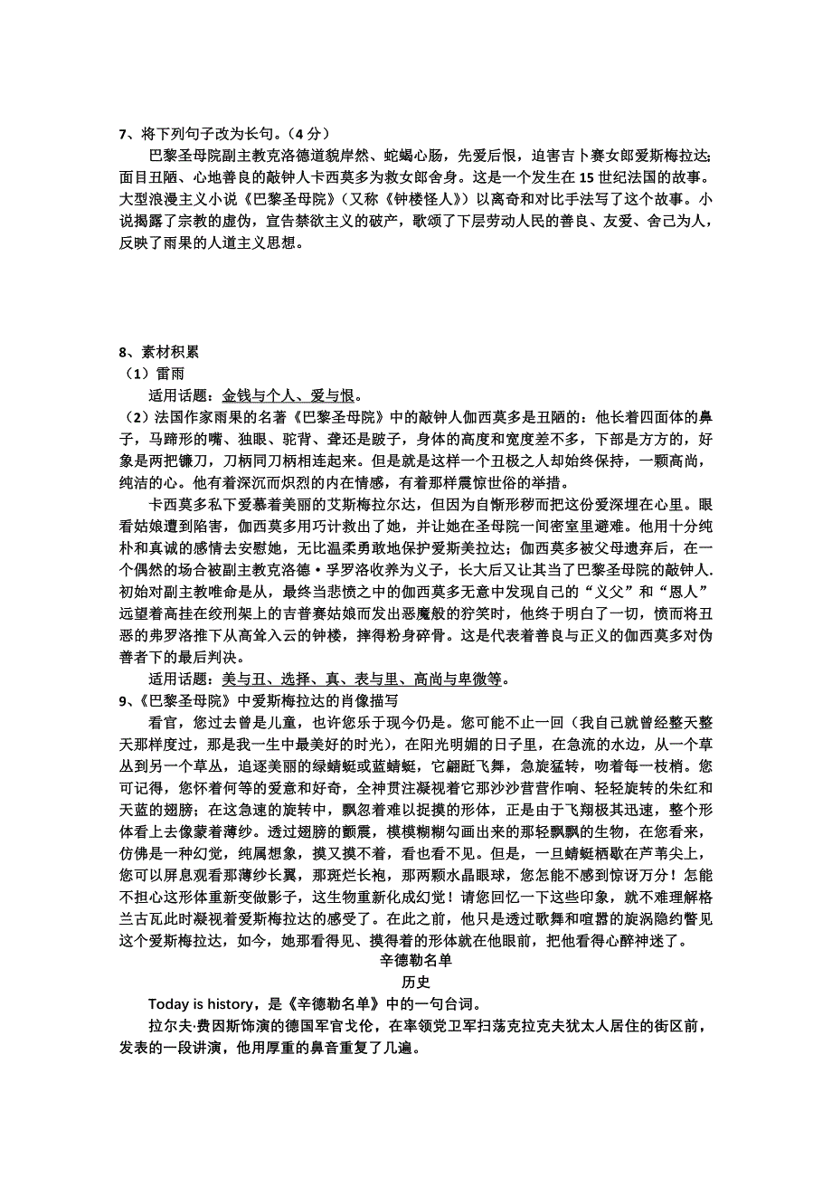 2012届高二语文同步检测题：第二专题《一滴眼泪中的人性世界》（苏教版必修4）.doc_第3页