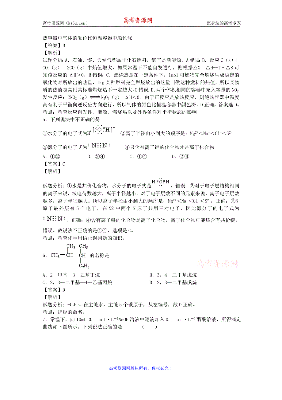 山东省新泰一中2015-2016学年高二下学期6月月考化学试卷 WORD版含解析.doc_第2页