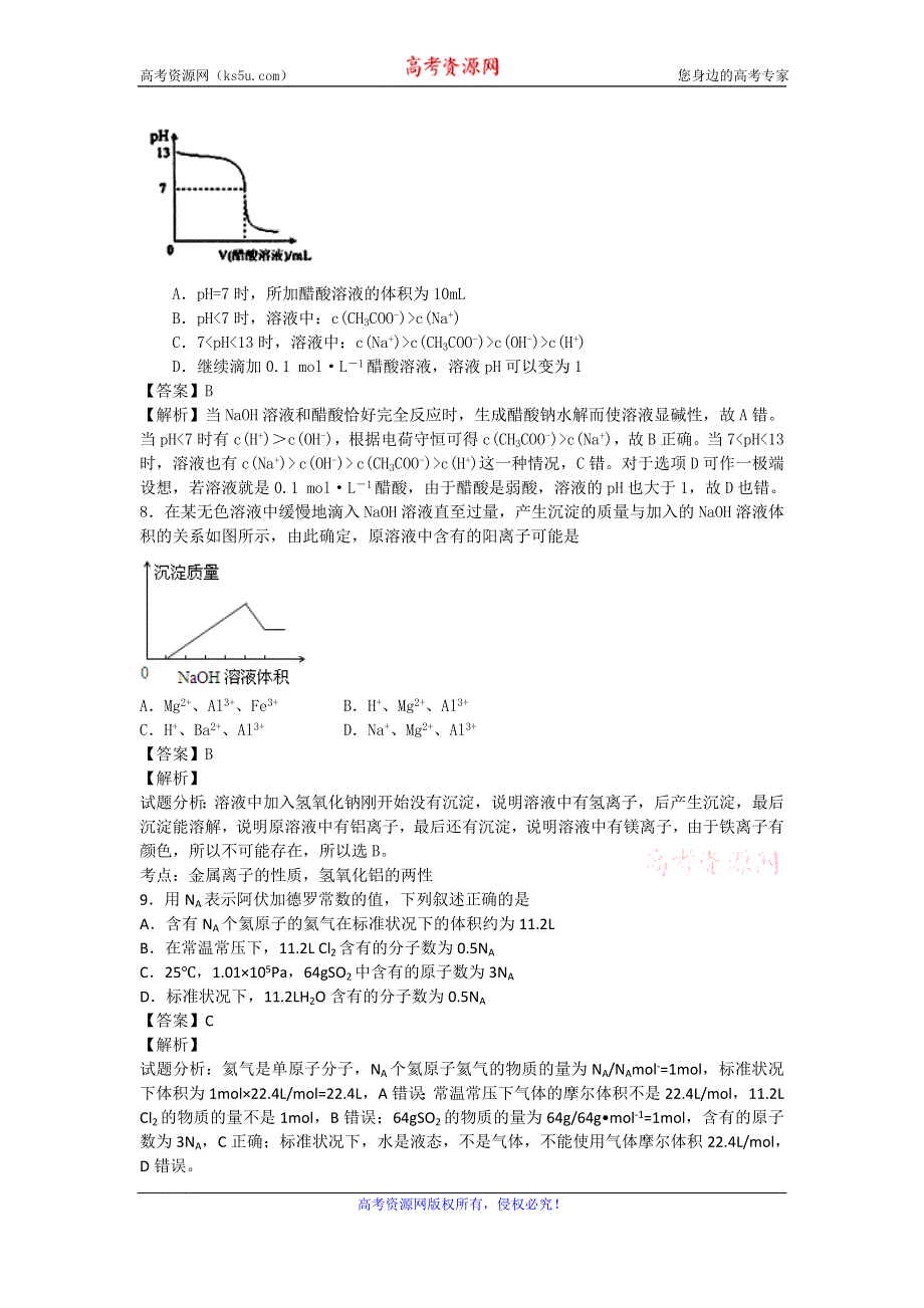 山东省新泰一中2015-2016学年高二下学期6月月考化学试卷 WORD版含解析.doc_第3页