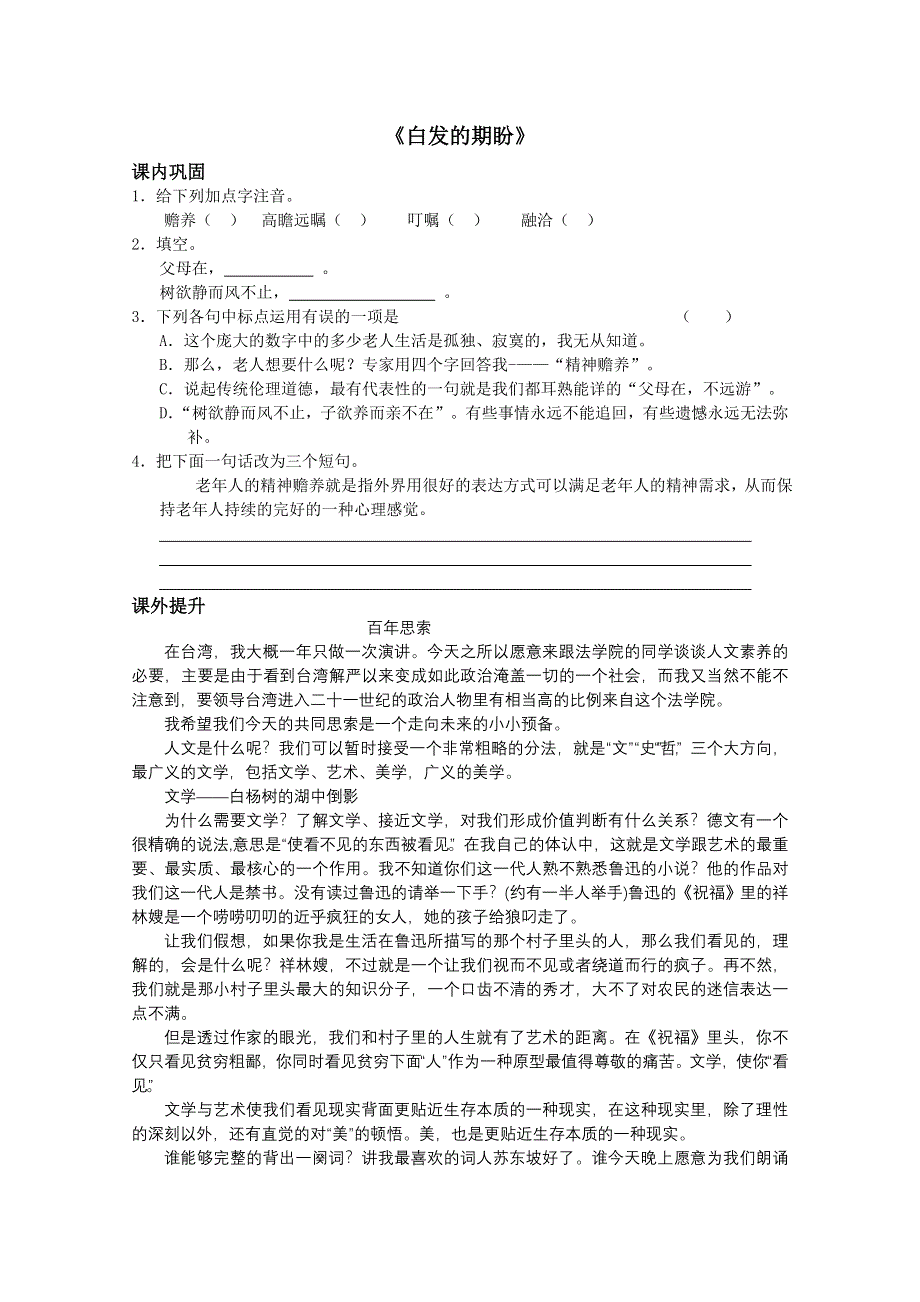 2012届高二语文同步检测题：4.2.2《白发的期盼》（苏教版必修4）.doc_第1页