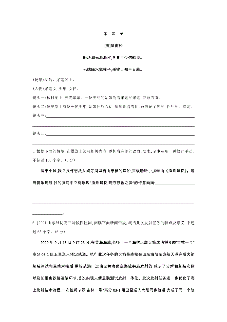 2022届新高考语文人教版一轮复习作业试题：专题九 扩展语句压缩语段 2 WORD版含解析.doc_第2页