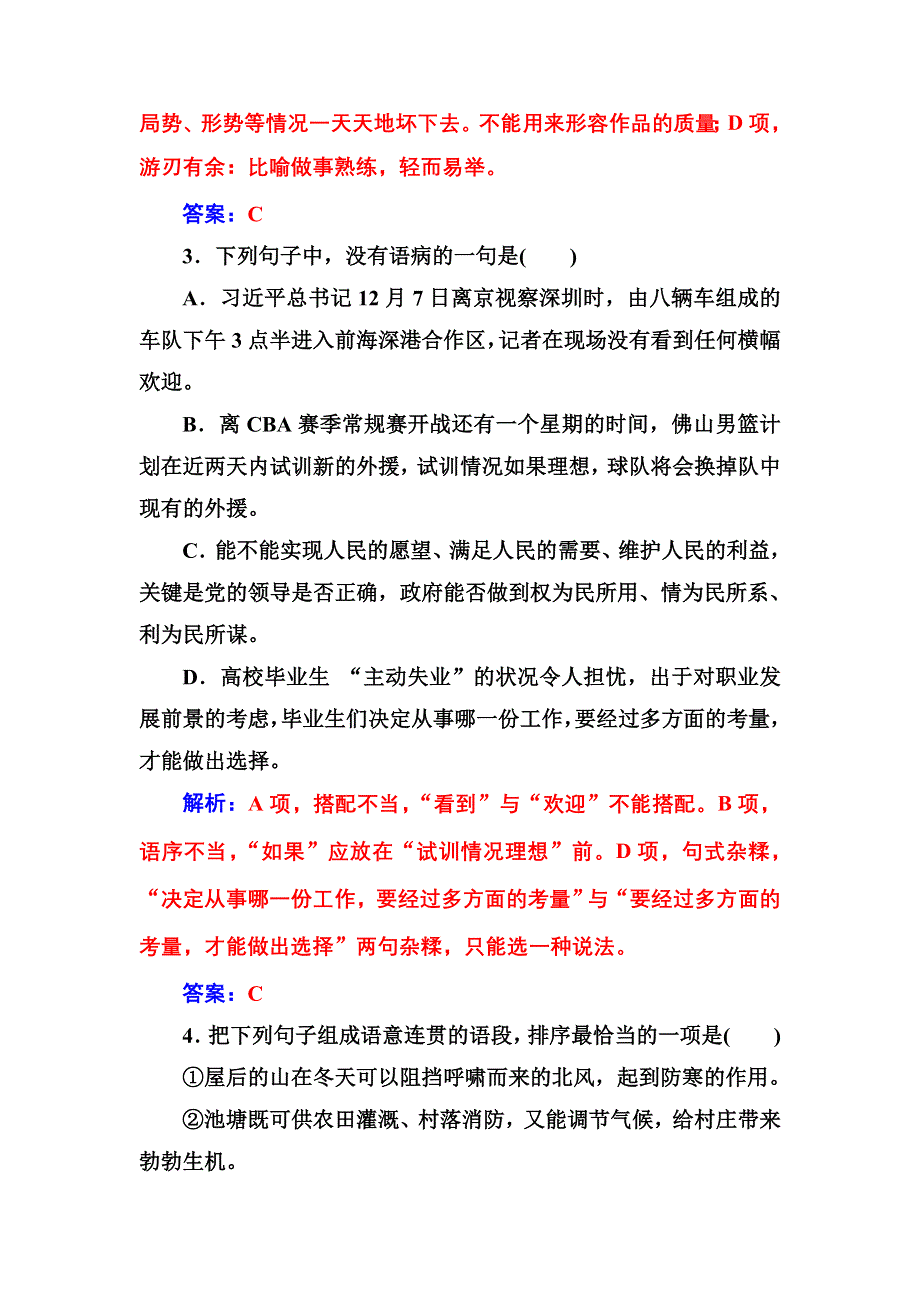 2016-2017学年高二语文粤教版选修《唐诗宋词元散曲选读》习题：单元质量检测二 .doc_第2页