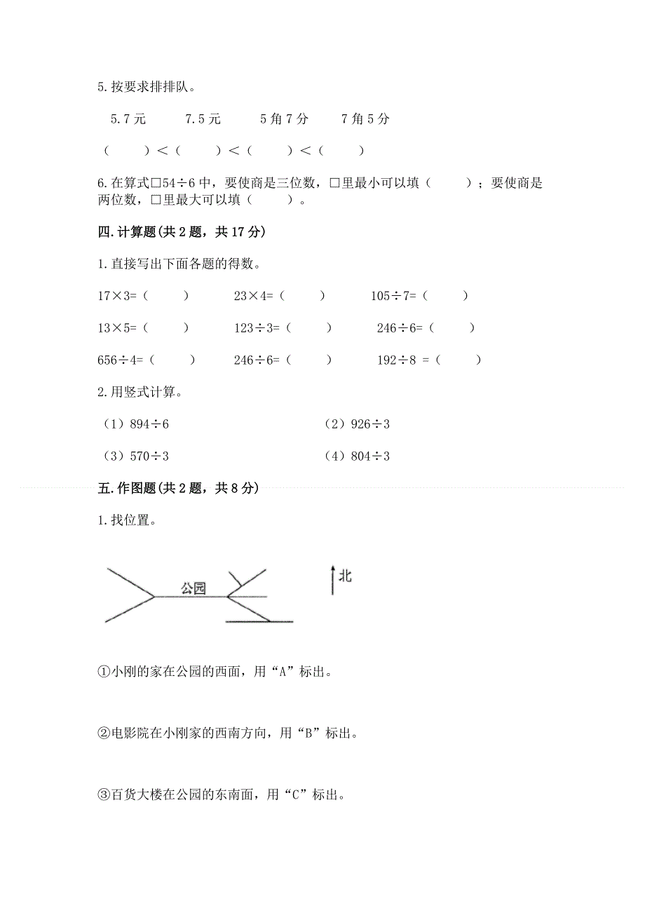 人教版小学三年级下册数学期末测试卷附答案（能力提升）.docx_第2页