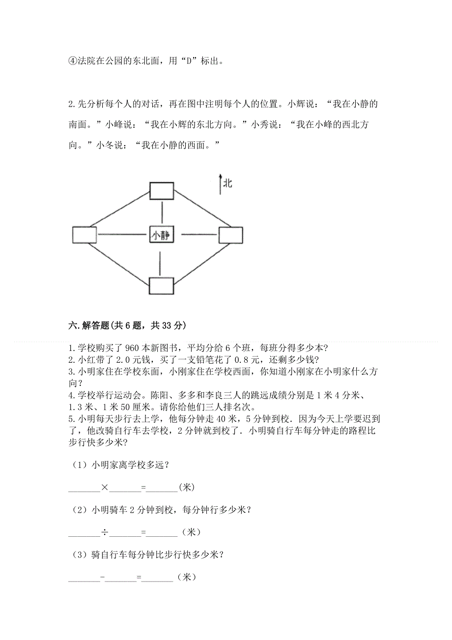 人教版小学三年级下册数学期末测试卷附答案（能力提升）.docx_第3页