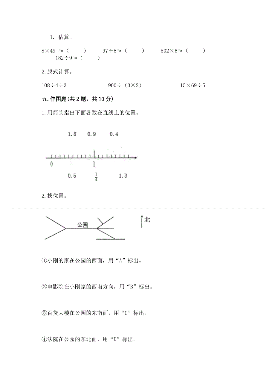 人教版小学三年级下册数学期末测试卷附精品答案.docx_第3页