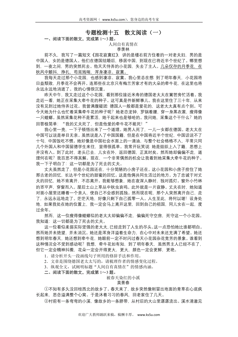 2013年高考总复习语文粤教版专题十四：散文阅读 WORD版含答案.doc_第1页