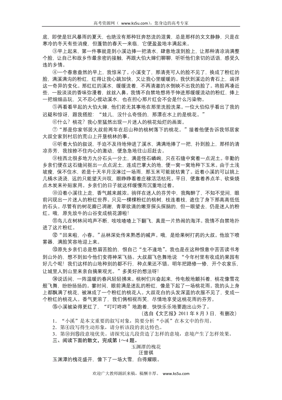 2013年高考总复习语文粤教版专题十四：散文阅读 WORD版含答案.doc_第2页