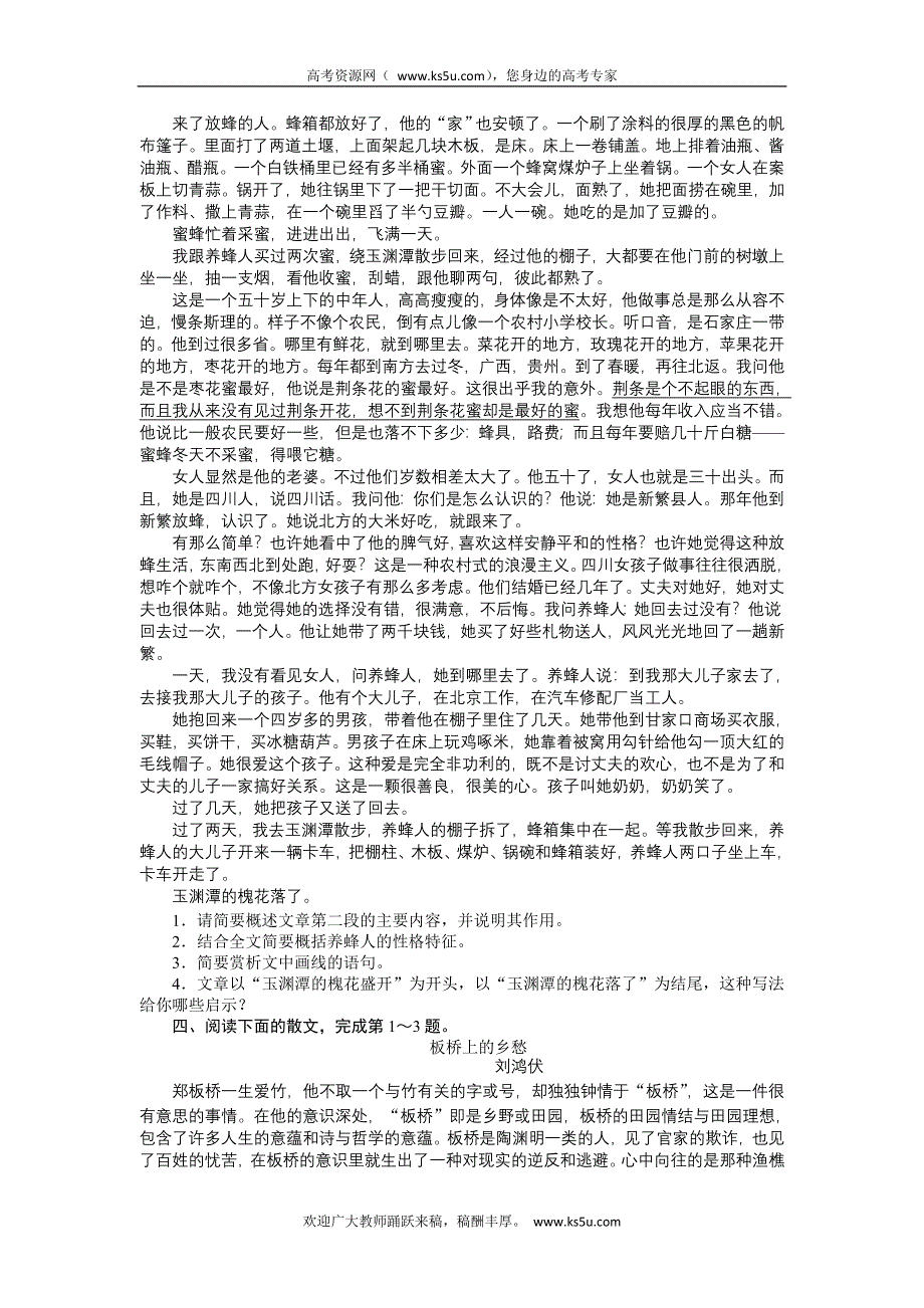 2013年高考总复习语文粤教版专题十四：散文阅读 WORD版含答案.doc_第3页