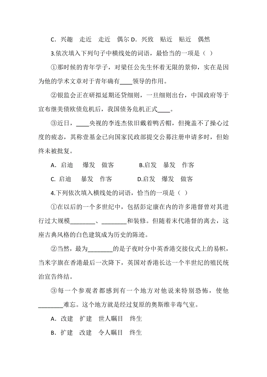 山东省新人教版语文2013高三复习：6 正确使用词.doc_第2页