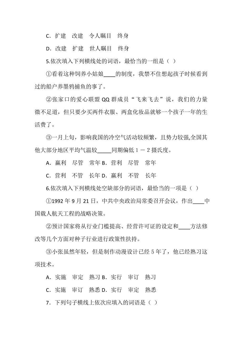 山东省新人教版语文2013高三复习：6 正确使用词.doc_第3页