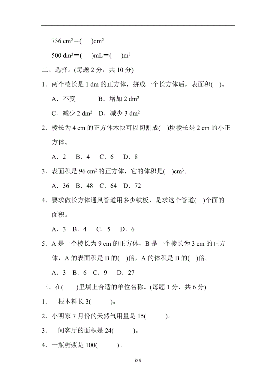 人教版五（下）数学第三单元过关检测卷.docx_第2页