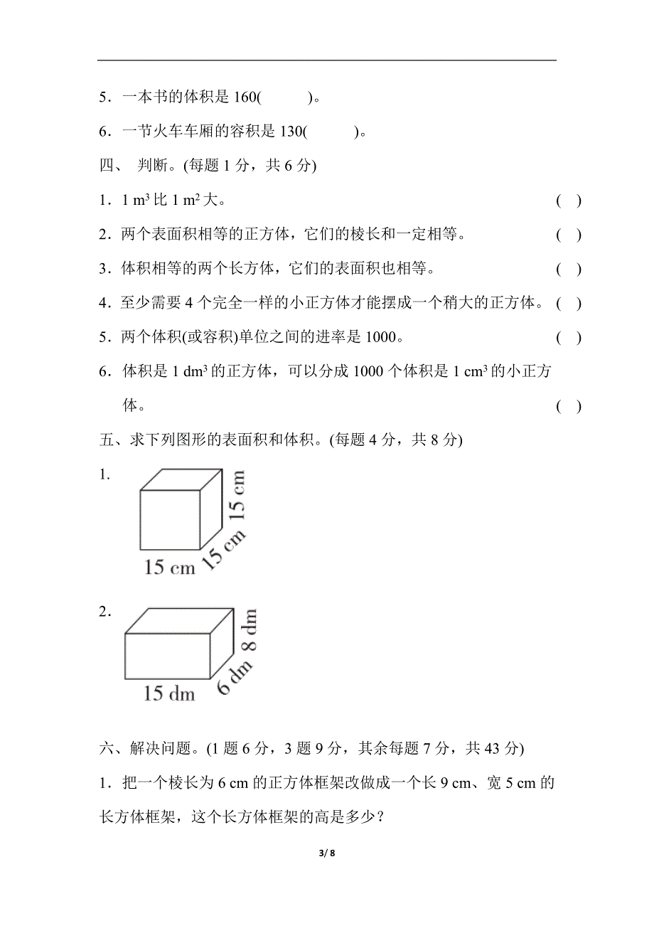 人教版五（下）数学第三单元过关检测卷.docx_第3页