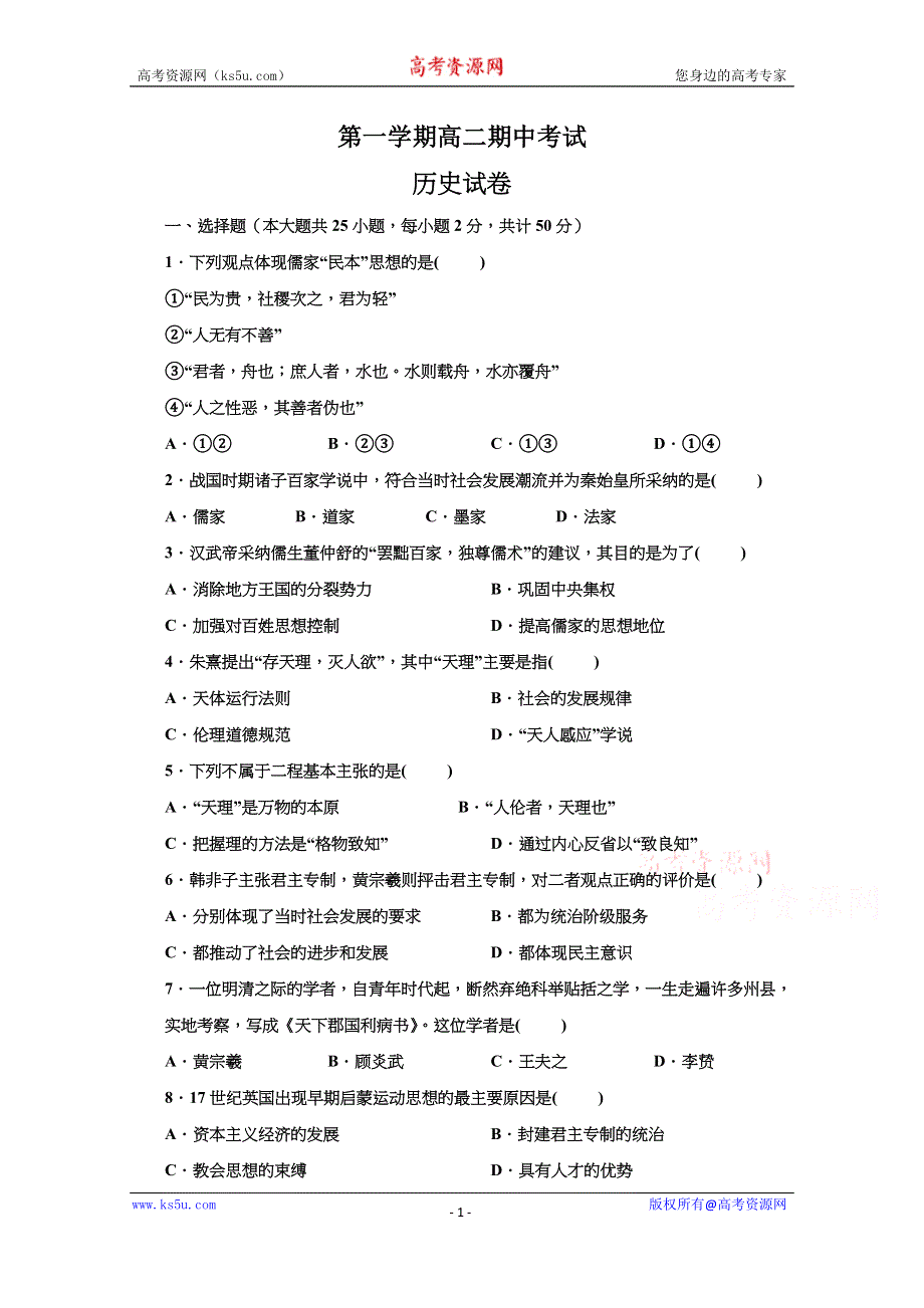 宁夏平罗中学2020-2021学年高二上学期期中考试历史试卷 WORD版含答案.docx_第1页