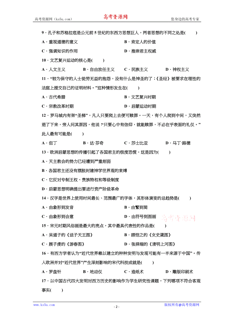 宁夏平罗中学2020-2021学年高二上学期期中考试历史试卷 WORD版含答案.docx_第2页