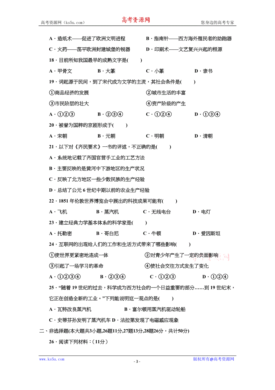 宁夏平罗中学2020-2021学年高二上学期期中考试历史试卷 WORD版含答案.docx_第3页