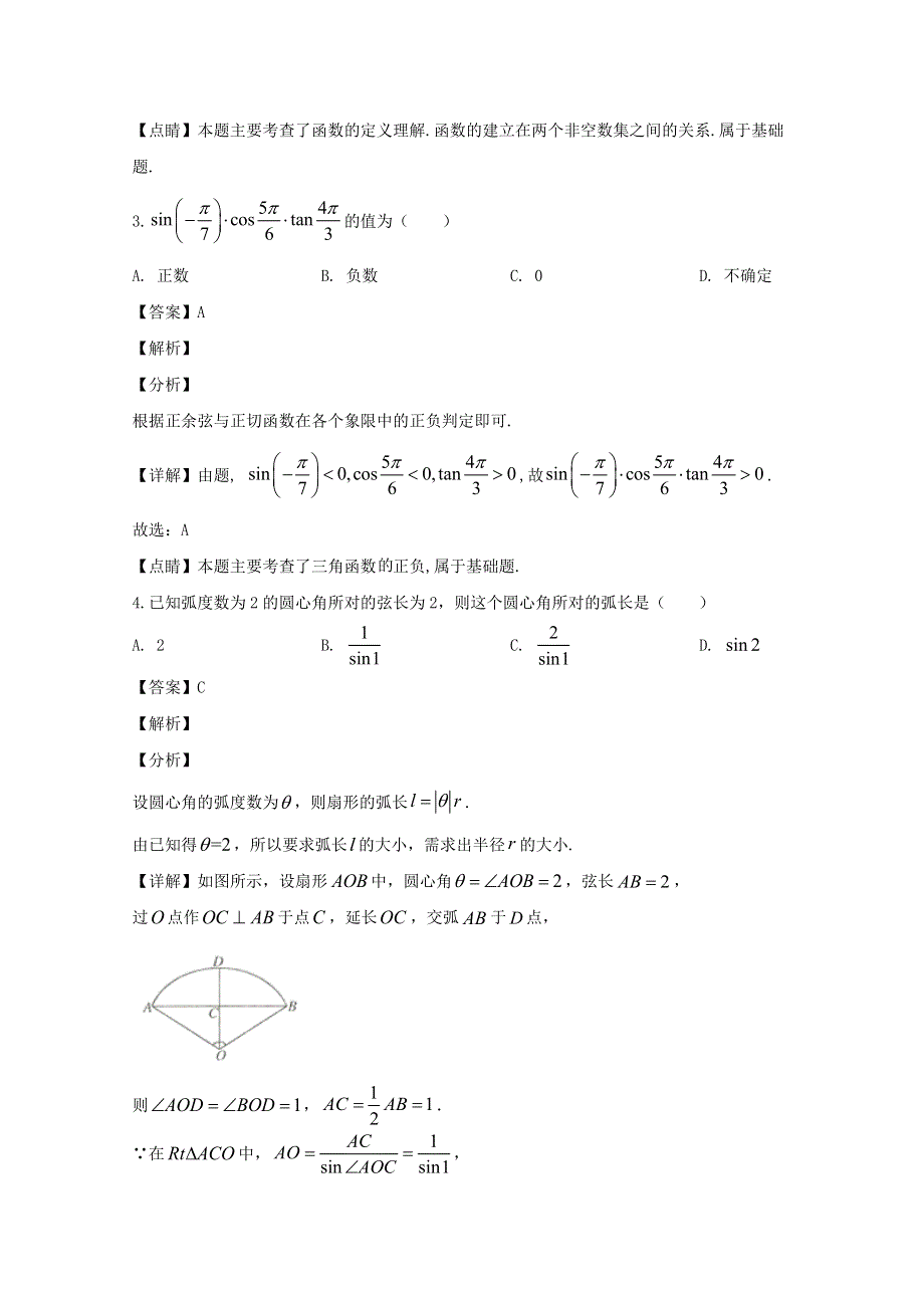 广东省佛山市南海区2019-2020学年高一数学上学期12月月考试题（含解析）.doc_第2页