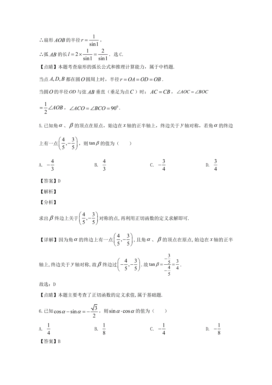 广东省佛山市南海区2019-2020学年高一数学上学期12月月考试题（含解析）.doc_第3页