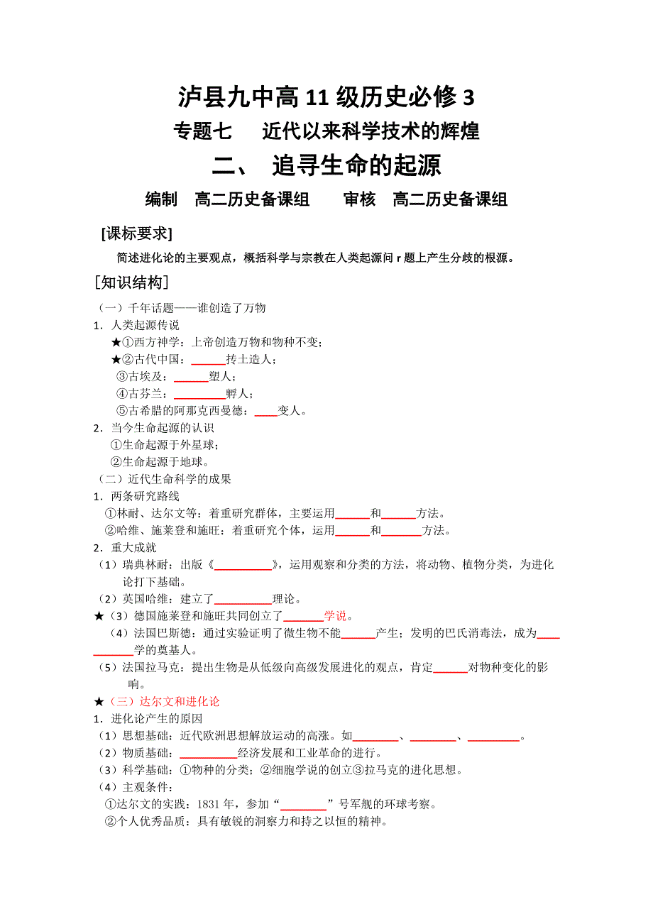 四川省泸县九中2012-2013学年高二化学《7.doc_第1页