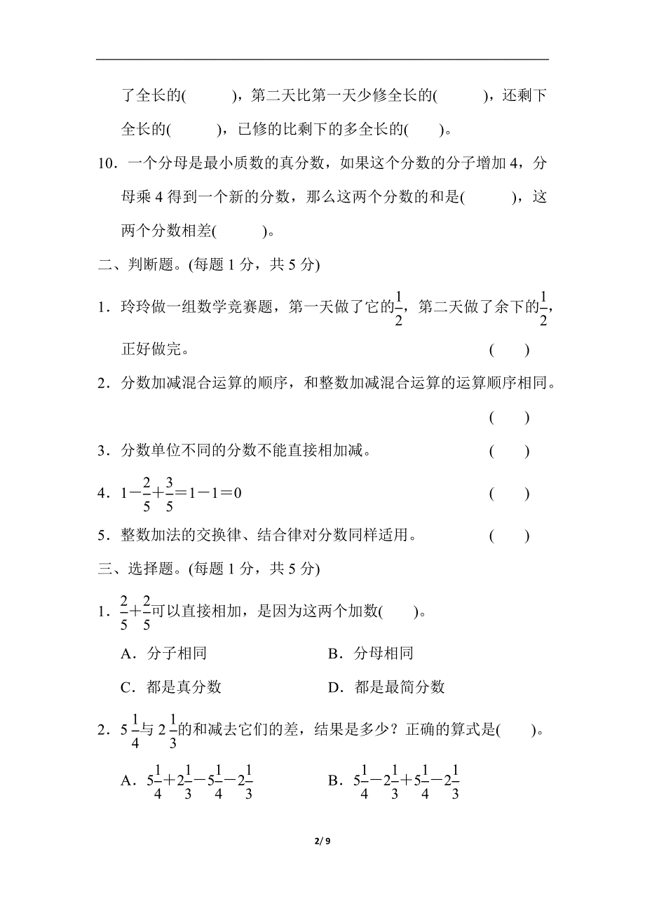 人教版五（下）数学第六单元达标测试卷.docx_第2页