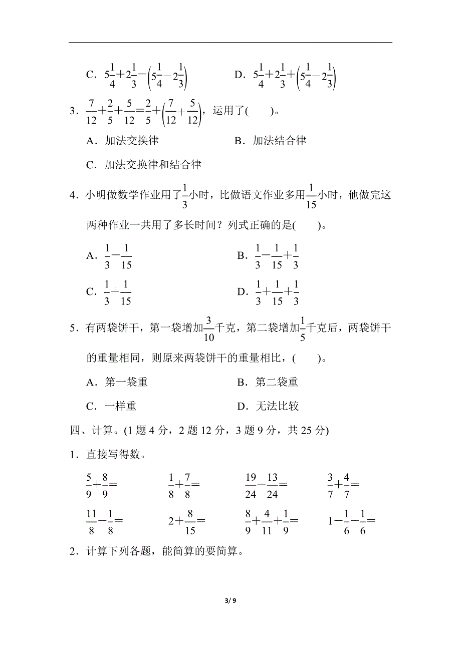 人教版五（下）数学第六单元达标测试卷.docx_第3页