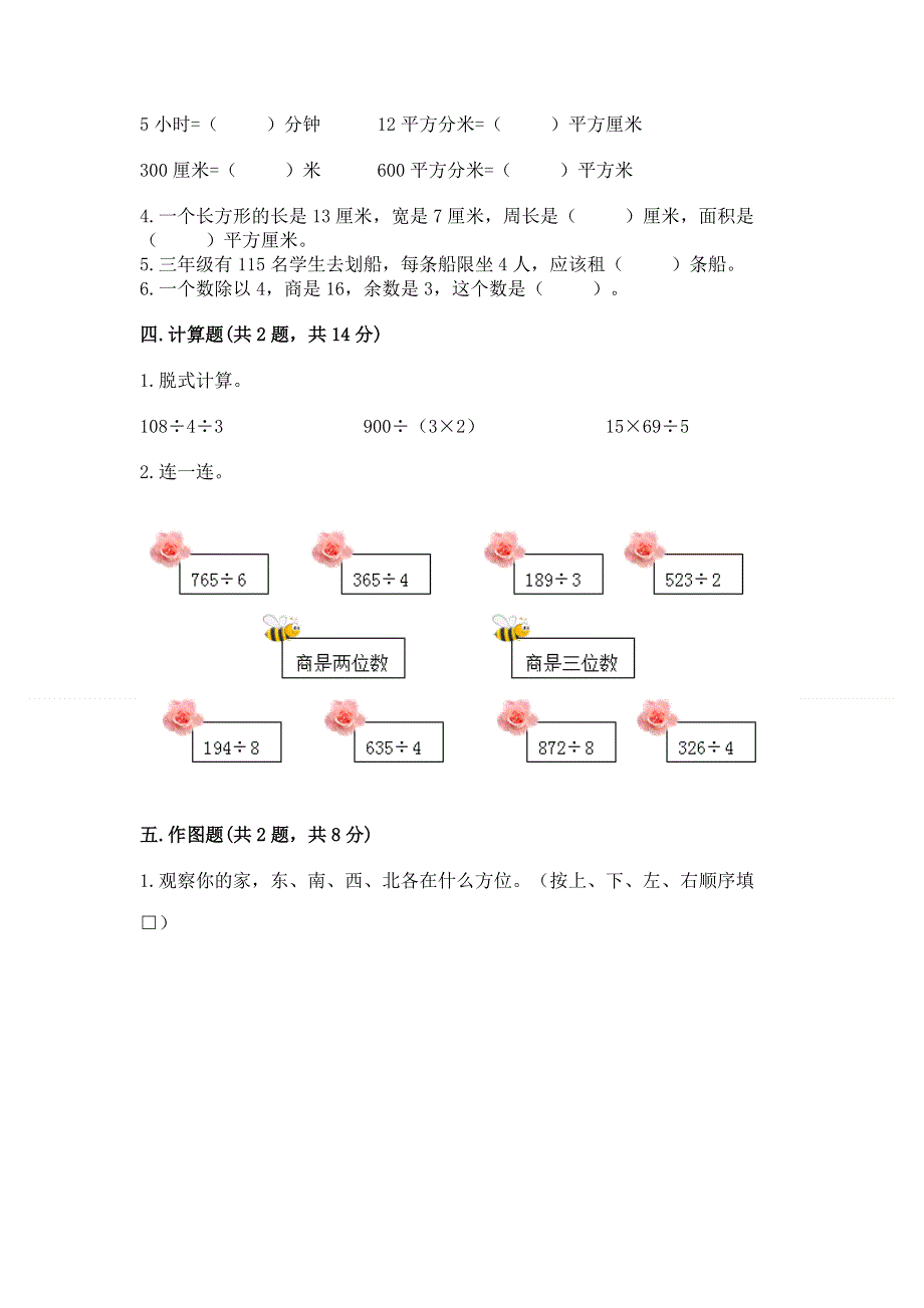 人教版小学三年级下册数学期末测试卷附答案（考试直接用）.docx_第2页