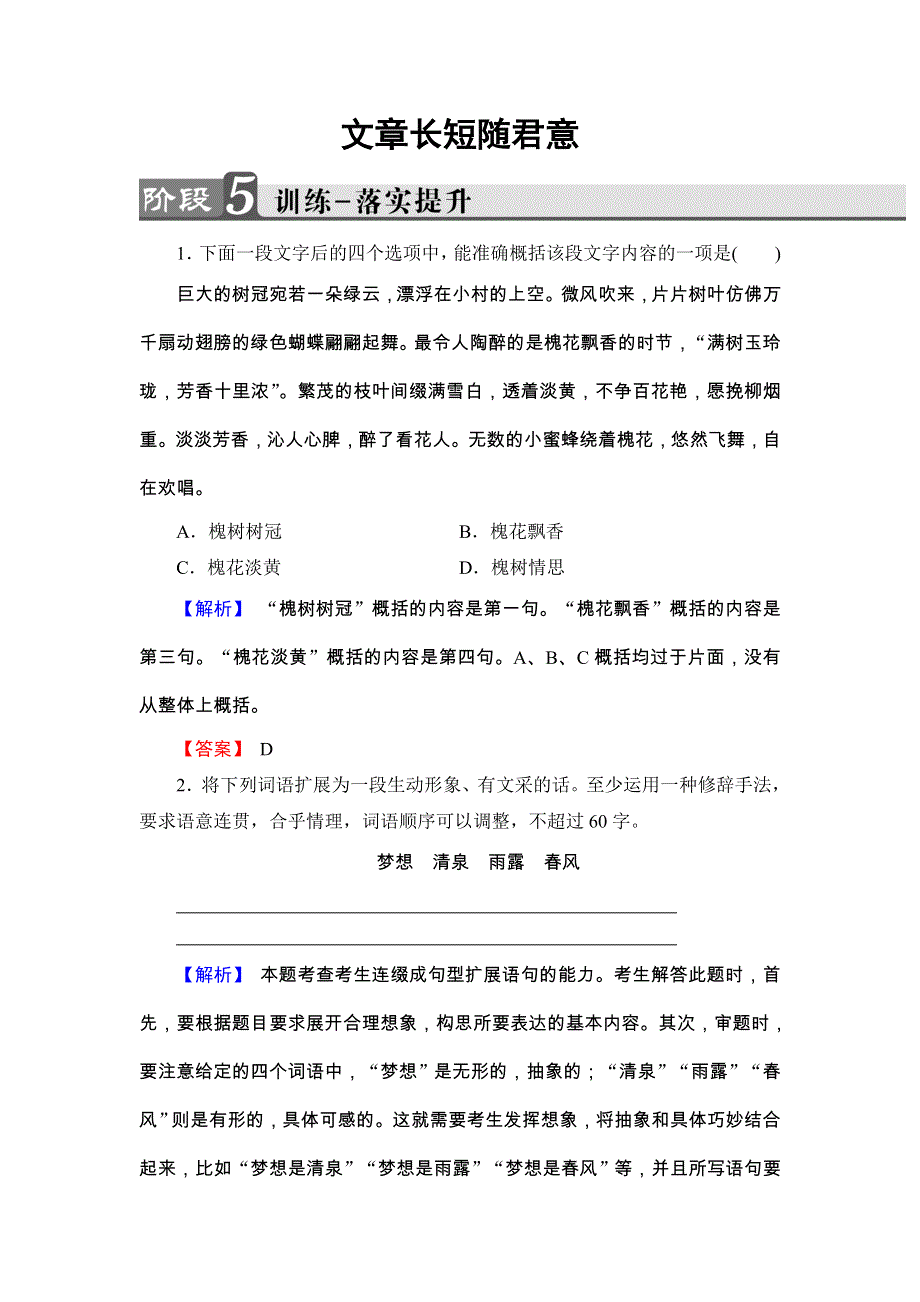 2018苏教版高中语文选修《语言规范与创新》训练-落实提升 8 WORD版含答案.doc_第1页