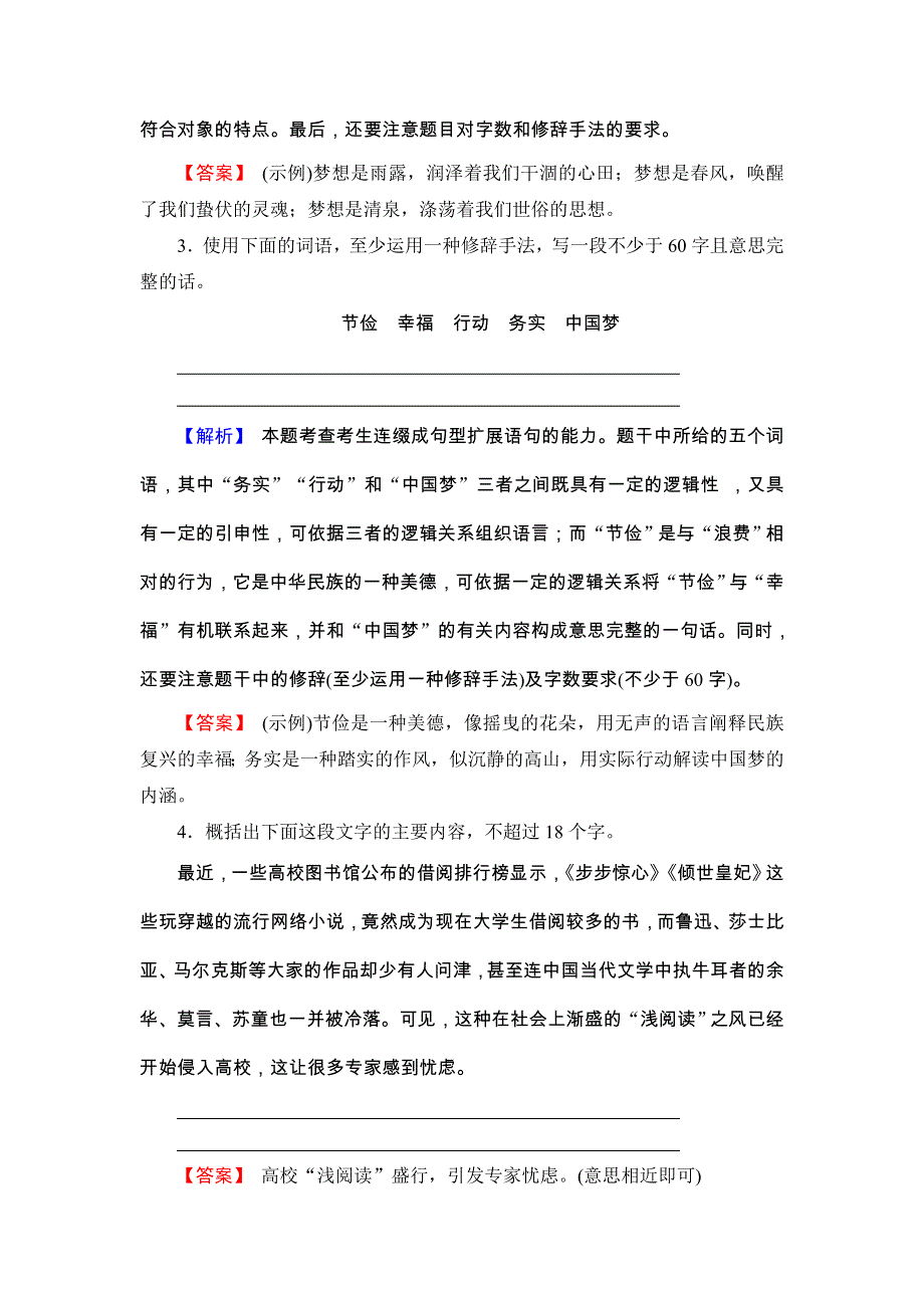 2018苏教版高中语文选修《语言规范与创新》训练-落实提升 8 WORD版含答案.doc_第2页