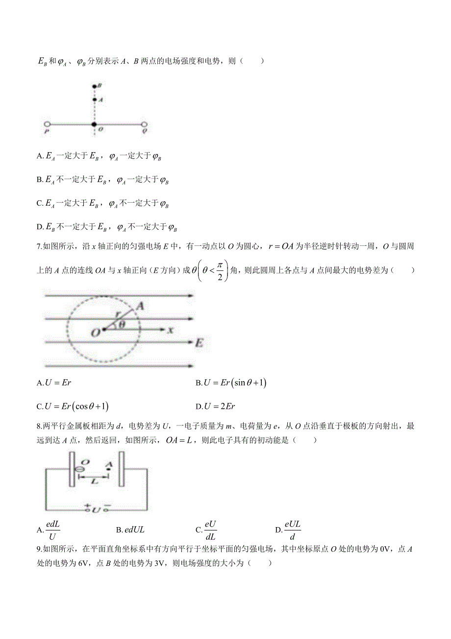 宁夏回族自治区银川市第九中学2022-2023学年高二上学期第一次月考物理试题WORD无答案.docx_第2页