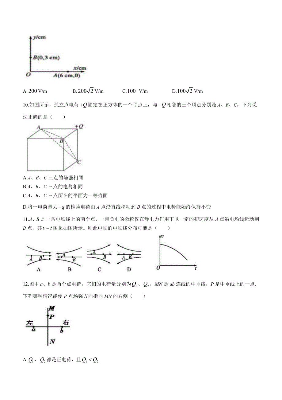 宁夏回族自治区银川市第九中学2022-2023学年高二上学期第一次月考物理试题WORD无答案.docx_第3页