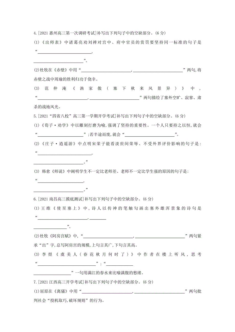 2022届新高考语文人教版一轮复习作业试题：专题五 名句名篇默写 2 WORD版含解析.doc_第2页