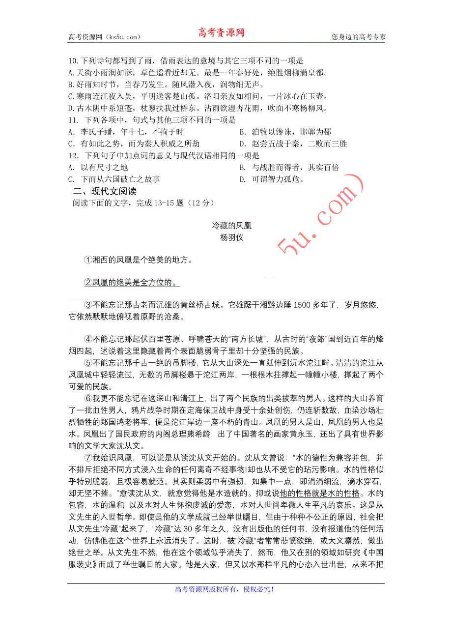 《发布》浙江省嘉兴一中2012-2013学年高一12月月考语文试题.doc_第3页