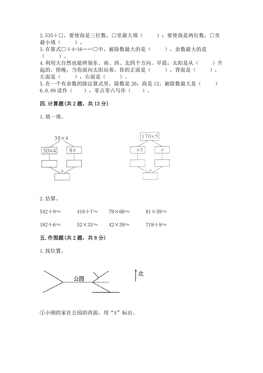 人教版小学三年级下册数学期末测试卷（全优）.docx_第2页