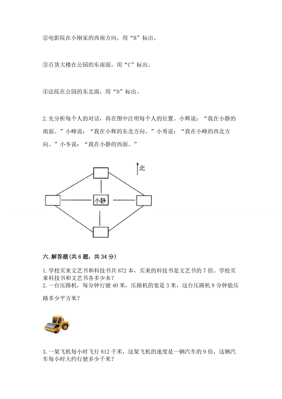 人教版小学三年级下册数学期末测试卷（全优）.docx_第3页