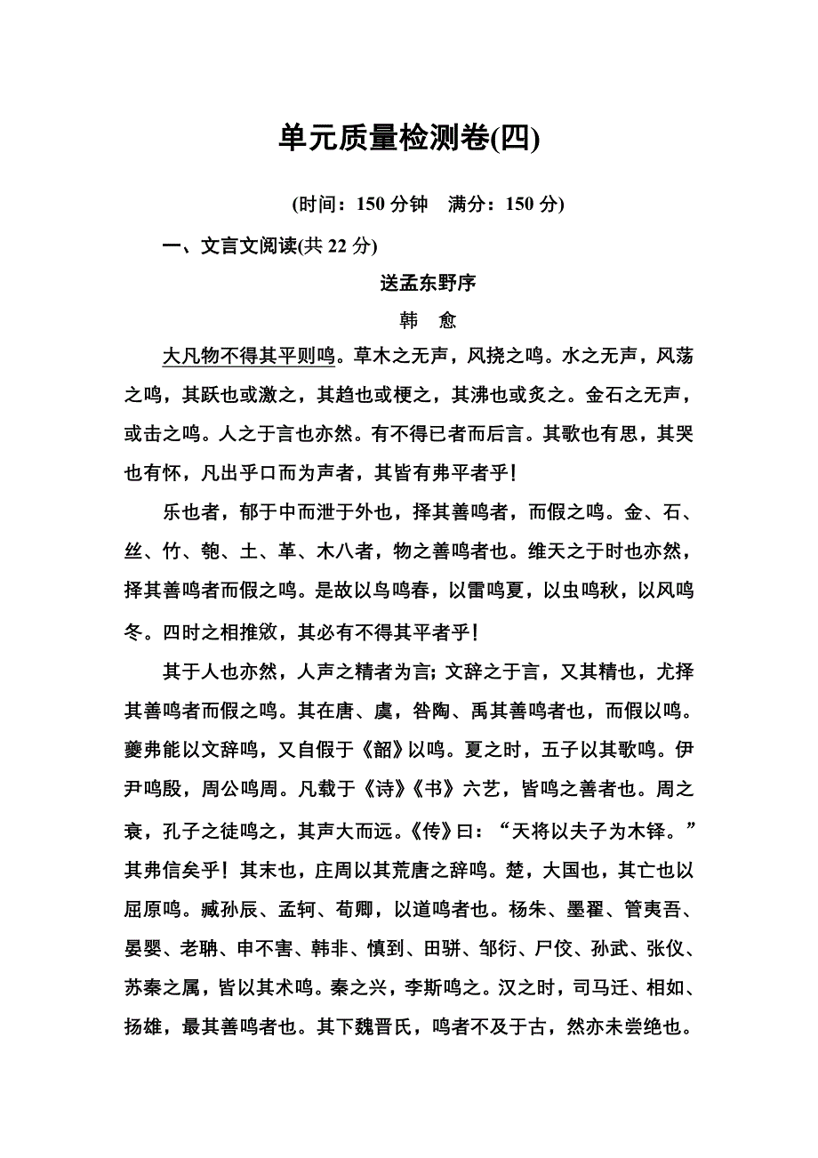 2016-2017学年高二语文粤教版选修2习题：单元质量检测卷（四） WORD版含解析.doc_第1页