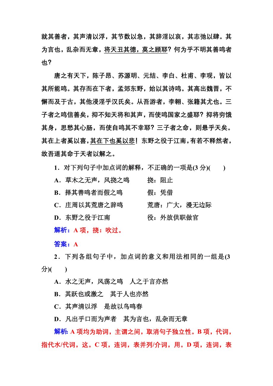 2016-2017学年高二语文粤教版选修2习题：单元质量检测卷（四） WORD版含解析.doc_第2页