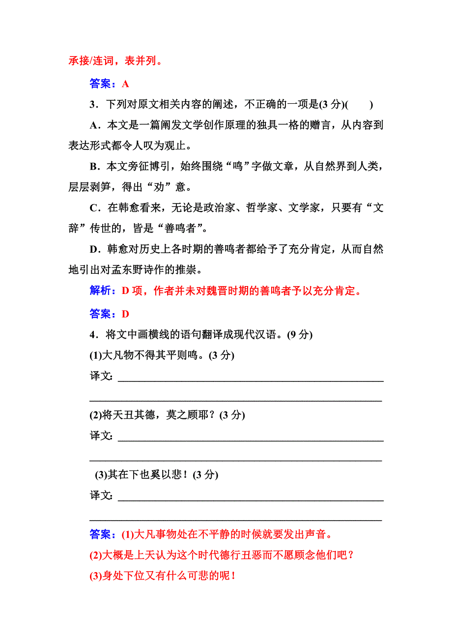 2016-2017学年高二语文粤教版选修2习题：单元质量检测卷（四） WORD版含解析.doc_第3页