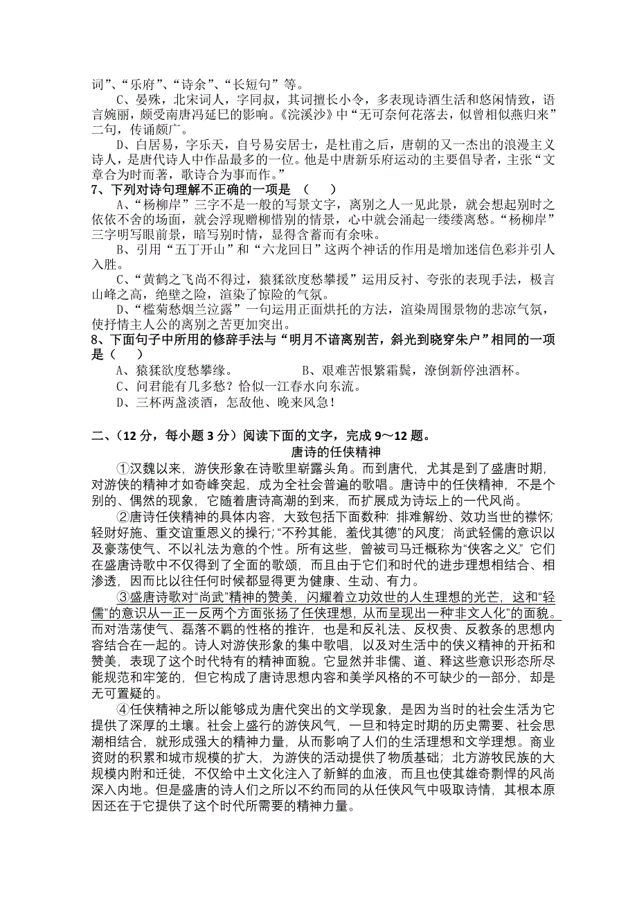 2012届高二语文同步检测题：综合练习（苏教版必修4）.doc_第2页